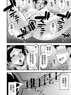 [アトリエTODO (マカロニandチーズ、TODO監督)] 優しくて巨乳のお母さんが息子チンポでバカになっちゃう話 5 [中国翻訳]_0071