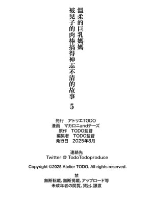 [アトリエTODO (マカロニandチーズ、TODO監督)] 優しくて巨乳のお母さんが息子チンポでバカになっちゃう話 5 [中国翻訳]_0077