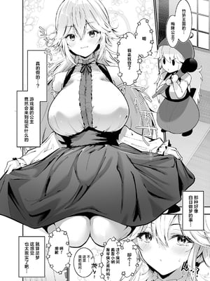 [せつなさみだれ (天空太一)] ゲームの中から異世界転生してきた爆乳お姫様を種付けHでわからせちゃう話 | 把从游戏中异世界转生而来的爆乳公主大人用播种做爱来教导一番的故事 [中国翻訳] [無修正] [DL版]_05_06_004