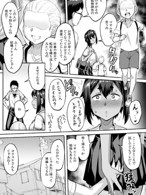 [いざなぎ (ぉとぉ)] 幼馴染NTR 水浦沙月(みうら さつき)の場合 [DL版]_03