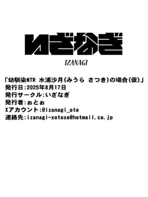 [いざなぎ (ぉとぉ)] 幼馴染NTR 水浦沙月(みうら さつき)の場合 [DL版]_26