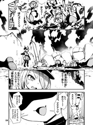 [ななめ班 (半しゃる)] 最恐メ○ガキちゃんの戦闘員化改造工程 [DL版]_04