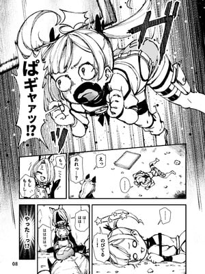 [ななめ班 (半しゃる)] 最恐メ○ガキちゃんの戦闘員化改造工程 [DL版]_08