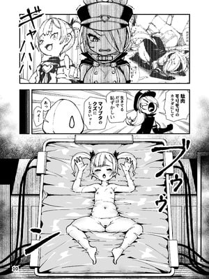 [ななめ班 (半しゃる)] 最恐メ○ガキちゃんの戦闘員化改造工程 [DL版]_10