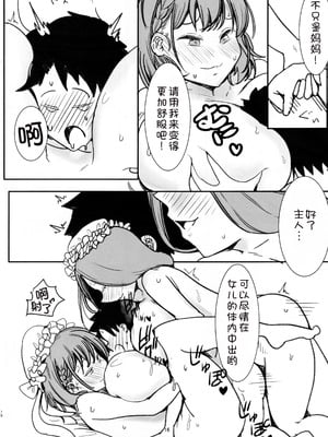 (C105) [ハル] たわわなメイド ~ご主人様の筆おろし~ [甜族星人x我不看本子汉化]_16