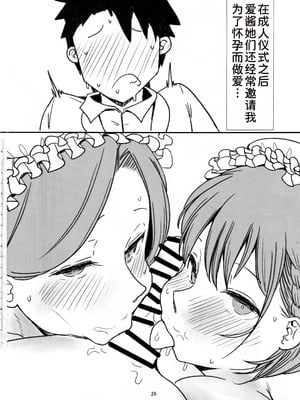 (C105) [ハル] たわわなメイド ~ご主人様の筆おろし~ [甜族星人x我不看本子汉化]_26