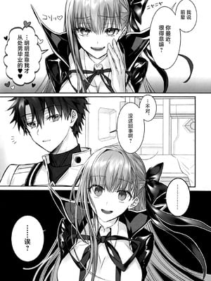 (C106) [3V2Uめざ氷70 (御堂ペンギン)] センパイ、最近生意気じゃないですか？私で童貞捨てたくせに♡♡ (Fate／Grand Order) [不咕鸟汉化组]_02