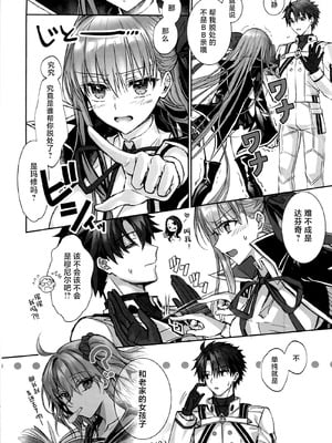 (C106) [3V2Uめざ氷70 (御堂ペンギン)] センパイ、最近生意気じゃないですか？私で童貞捨てたくせに♡♡ (Fate／Grand Order) [不咕鸟汉化组]_03