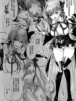 (C106) [3V2Uめざ氷70 (御堂ペンギン)] センパイ、最近生意気じゃないですか？私で童貞捨てたくせに♡♡ (Fate／Grand Order) [不咕鸟汉化组]_05