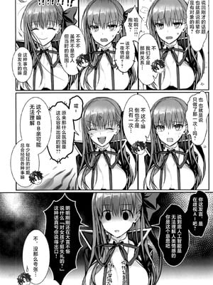 (C106) [3V2Uめざ氷70 (御堂ペンギン)] センパイ、最近生意気じゃないですか？私で童貞捨てたくせに♡♡ (Fate／Grand Order) [不咕鸟汉化组]_07