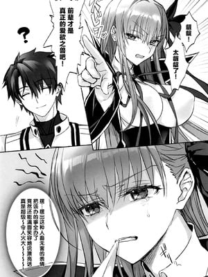 (C106) [3V2Uめざ氷70 (御堂ペンギン)] センパイ、最近生意気じゃないですか？私で童貞捨てたくせに♡♡ (Fate／Grand Order) [不咕鸟汉化组]_08