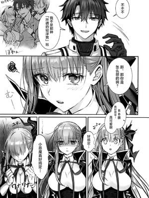 (C106) [3V2Uめざ氷70 (御堂ペンギン)] センパイ、最近生意気じゃないですか？私で童貞捨てたくせに♡♡ (Fate／Grand Order) [不咕鸟汉化组]_10