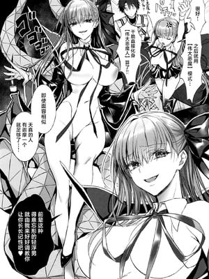 (C106) [3V2Uめざ氷70 (御堂ペンギン)] センパイ、最近生意気じゃないですか？私で童貞捨てたくせに♡♡ (Fate／Grand Order) [不咕鸟汉化组]_11