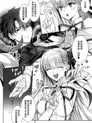 (C106) [3V2Uめざ氷70 (御堂ペンギン)] センパイ、最近生意気じゃないですか？私で童貞捨てたくせに♡♡ (Fate／Grand Order) [不咕鸟汉化组]_15