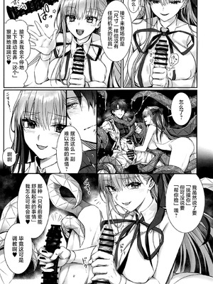 (C106) [3V2Uめざ氷70 (御堂ペンギン)] センパイ、最近生意気じゃないですか？私で童貞捨てたくせに♡♡ (Fate／Grand Order) [不咕鸟汉化组]_16