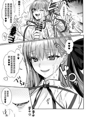 (C106) [3V2Uめざ氷70 (御堂ペンギン)] センパイ、最近生意気じゃないですか？私で童貞捨てたくせに♡♡ (Fate／Grand Order) [不咕鸟汉化组]_18