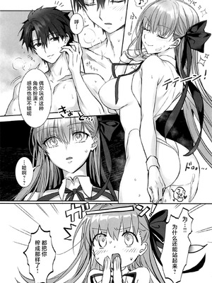 (C106) [3V2Uめざ氷70 (御堂ペンギン)] センパイ、最近生意気じゃないですか？私で童貞捨てたくせに♡♡ (Fate／Grand Order) [不咕鸟汉化组]_23