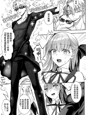 (C106) [3V2Uめざ氷70 (御堂ペンギン)] センパイ、最近生意気じゃないですか？私で童貞捨てたくせに♡♡ (Fate／Grand Order) [不咕鸟汉化组]_24