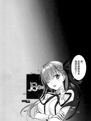 (C106) [3V2Uめざ氷70 (御堂ペンギン)] センパイ、最近生意気じゃないですか？私で童貞捨てたくせに♡♡ (Fate／Grand Order) [不咕鸟汉化组]_40