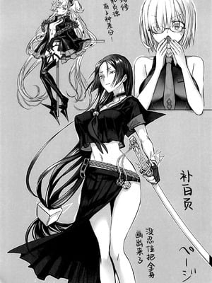 (C106) [3V2Uめざ氷70 (御堂ペンギン)] センパイ、最近生意気じゃないですか？私で童貞捨てたくせに♡♡ (Fate／Grand Order) [不咕鸟汉化组]_43