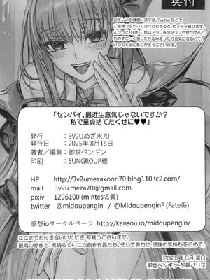 (C106) [3V2Uめざ氷70 (御堂ペンギン)] センパイ、最近生意気じゃないですか？私で童貞捨てたくせに♡♡ (Fate／Grand Order) [不咕鸟汉化组]_45
