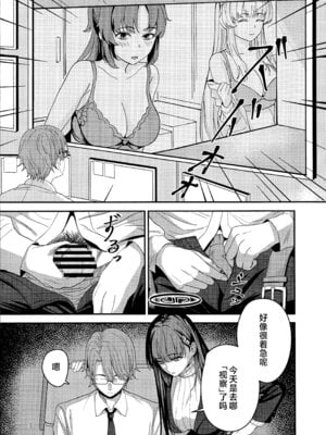 (C106) [ペンギン喫茶] 秘密基地のヒミツ (ブルーアーカイブ) [欶澜汉化组]_05