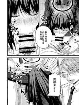 (C106) [ペンギン喫茶] 秘密基地のヒミツ (ブルーアーカイブ) [欶澜汉化组]_10