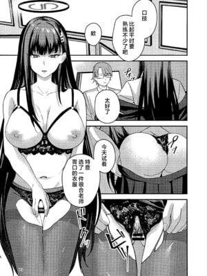 (C106) [ペンギン喫茶] 秘密基地のヒミツ (ブルーアーカイブ) [欶澜汉化组]_13