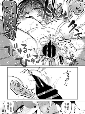 [miyubi (きいち)] 雨のちキミ （COMIC 外楽 Vol.23）｜雨后予你 [中国翻訳]_27