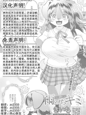 [miyubi (きいち)] 雨のちキミ （COMIC 外楽 Vol.23）｜雨后予你 [中国翻訳]_29