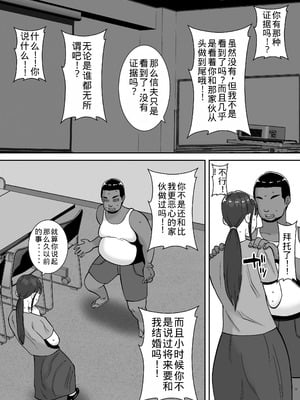 [すめるすらいく] 淫乱浮気女を寝取って肉便器にした話 〜清楚で気の弱そうな母親 一ノ瀬 桃子〜 [中国翻訳]_13