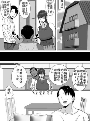 [すめるすらいく] 淫乱浮気女を寝取って肉便器にした話 〜清楚で気の弱そうな母親 一ノ瀬 桃子〜 [中国翻訳]_30