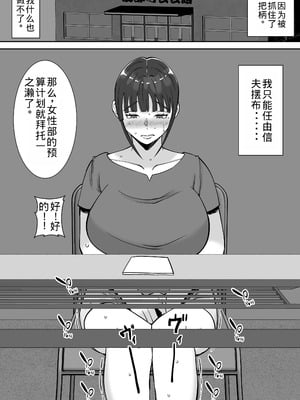 [すめるすらいく] 淫乱浮気女を寝取って肉便器にした話 〜清楚で気の弱そうな母親 一ノ瀬 桃子〜 [中国翻訳]_37
