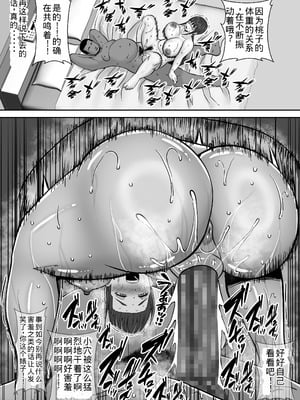 [すめるすらいく] 淫乱浮気女を寝取って肉便器にした話 〜清楚で気の弱そうな母親 一ノ瀬 桃子〜 [中国翻訳]_51