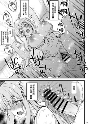 [りゅうかくさんのどあめ (極太眉毛)] 私だけの先生…05 (ブルーアーカイブ)｜只属于我的老师…05 [欶澜汉化组] [DL版]_15