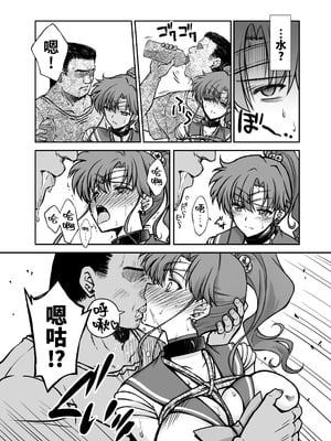 [ブルーガーネット (芹沢克己)] その星は汚されて 7 (美少女戦士セーラームーン)｜被玷污的那颗星 7 [光阴个人汉化] [DL版]_16