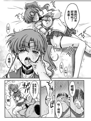 [ブルーガーネット (芹沢克己)] その星は汚されて 7 (美少女戦士セーラームーン)｜被玷污的那颗星 7 [光阴个人汉化] [DL版]_19