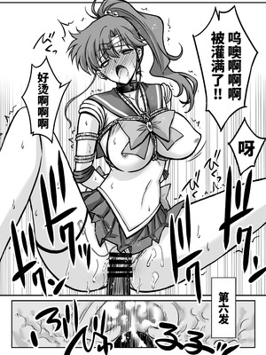 [ブルーガーネット (芹沢克己)] その星は汚されて 7 (美少女戦士セーラームーン)｜被玷污的那颗星 7 [光阴个人汉化] [DL版]_25