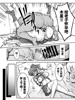 [ブルーガーネット (芹沢克己)] その星は汚されて 7 (美少女戦士セーラームーン)｜被玷污的那颗星 7 [光阴个人汉化] [DL版]_26