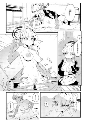 [菸宅] 育嬰行動 (ブルーアーカイブ) [中国語] [無修正] [DL版]_14