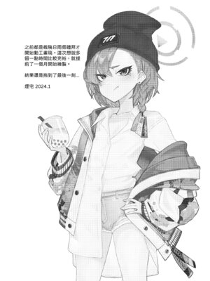 [菸宅] 育嬰行動 (ブルーアーカイブ) [中国語] [無修正] [DL版]_21