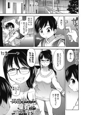 [えびふらい] ヒミツのミルク [DL版]_027