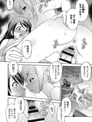 [えびふらい] ヒミツのミルク [DL版]_106