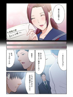 [もりとん] ここからが本番です～リベンジオフィスマッサージ～ 【フルカラー】【合本版】 第03巻_024