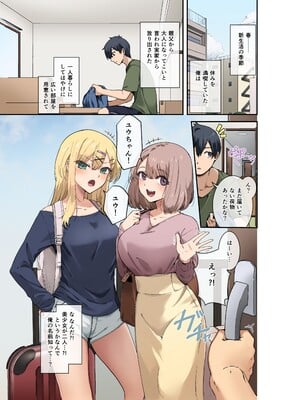 [やまなし娘。 (シツジ、芦名めろう)] 幼馴染達はお嫁さん候補！？〜ヤりたい放題同棲ライフ〜 [DL版]_page0001