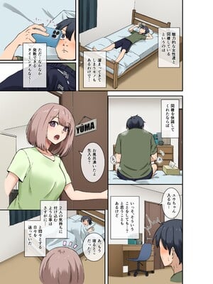 [やまなし娘。 (シツジ、芦名めろう)] 幼馴染達はお嫁さん候補！？〜ヤりたい放題同棲ライフ〜 [DL版]_page0005