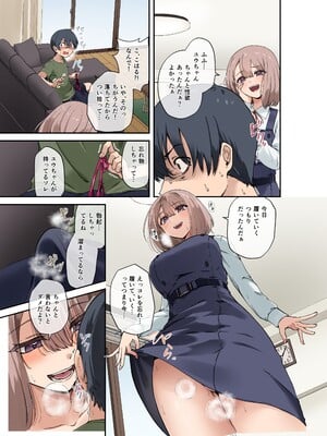 [やまなし娘。 (シツジ、芦名めろう)] 幼馴染達はお嫁さん候補！？〜ヤりたい放題同棲ライフ〜 [DL版]_page0007