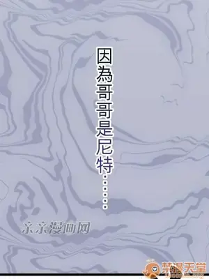 喜歡哥哥,怎麼辦 01-35話[完結]_001037