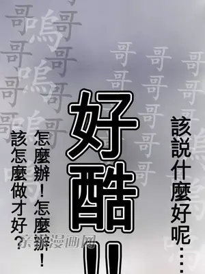 喜歡哥哥,怎麼辦 01-35話[完結]_002006