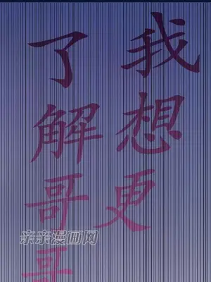 喜歡哥哥,怎麼辦 01-35話[完結]_004001